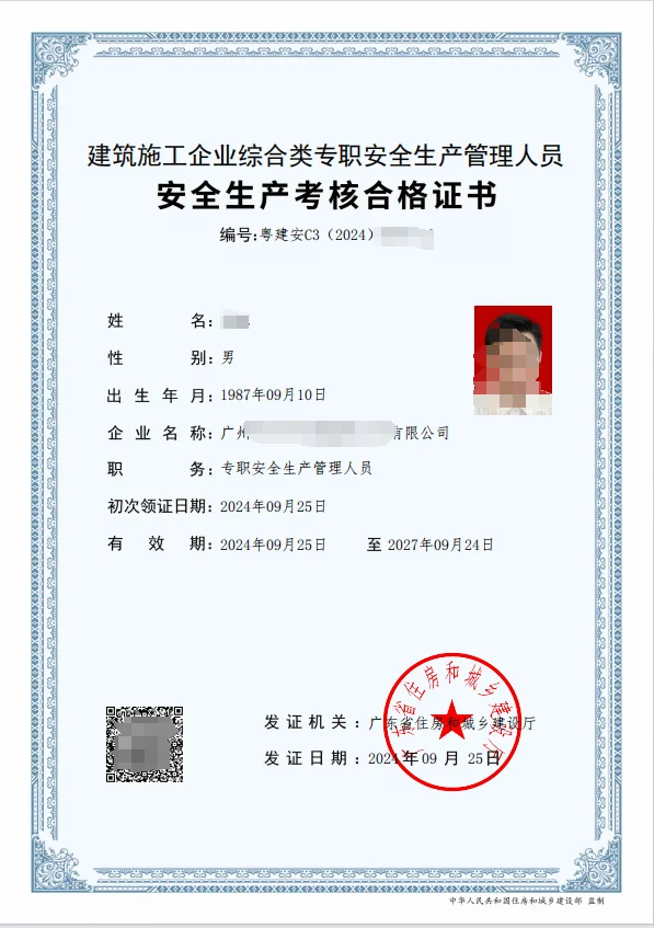 粤建安安全员C3证考试原来这么简单！一次过