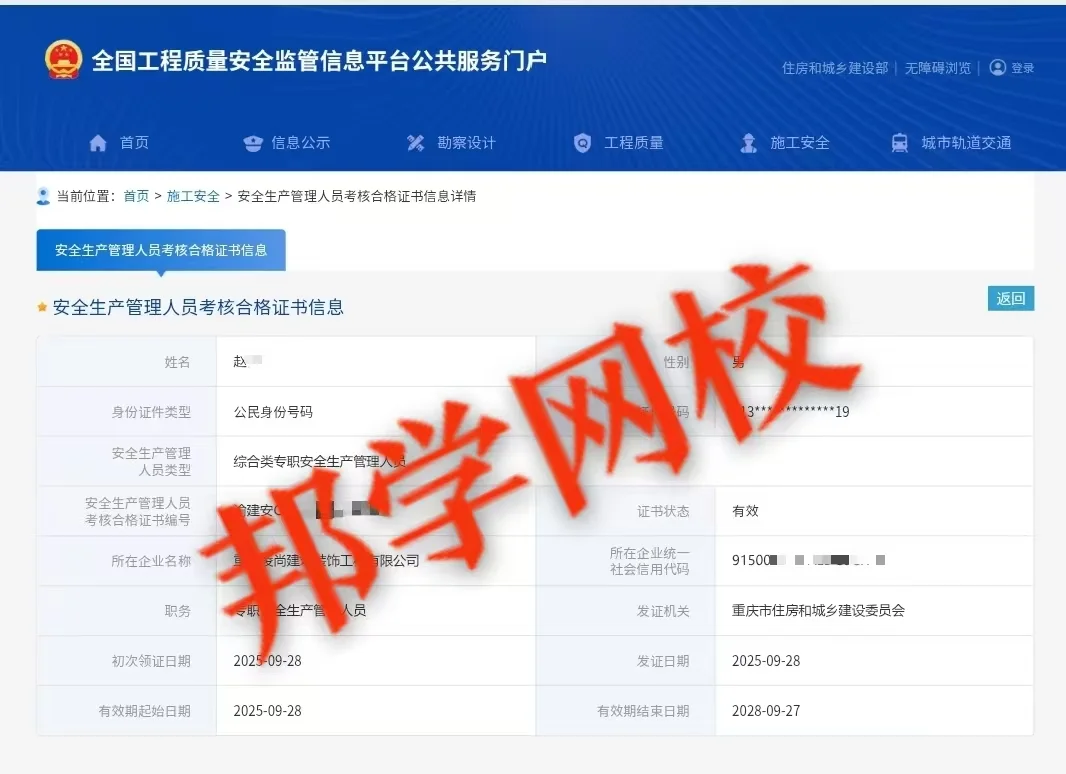 安全员证书报考