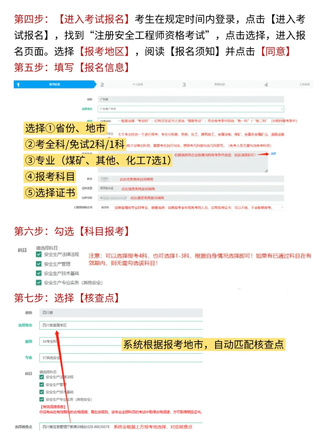 25注安报名保姆级流程图！看这篇就足够