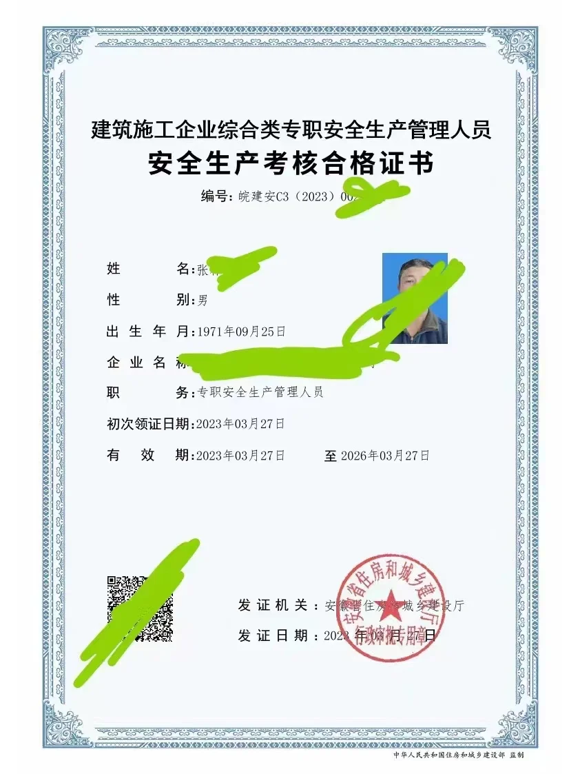 安全员三类证书的区别，报考流程