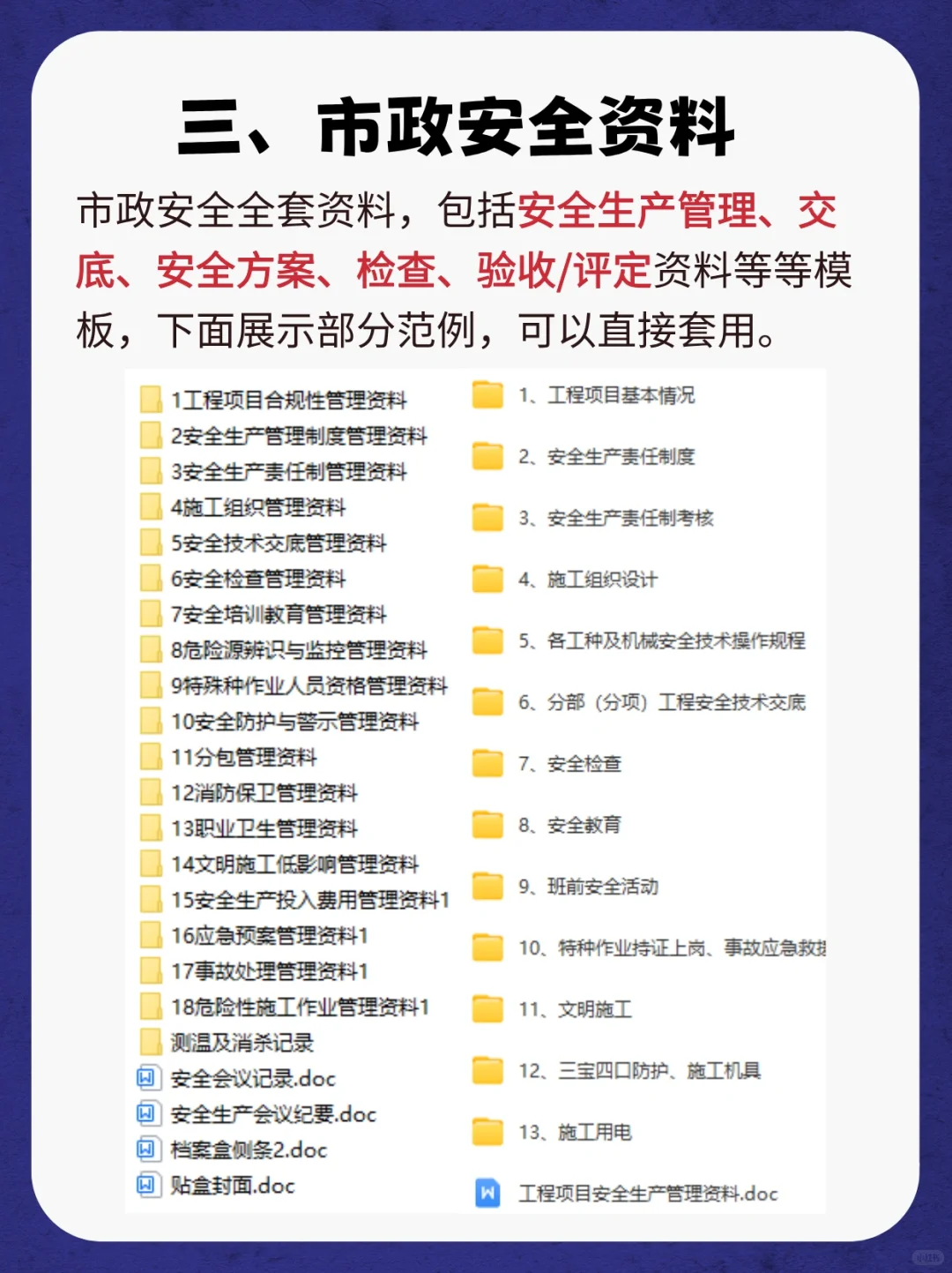 安全资料全套范例，建筑水利市政公路安全员