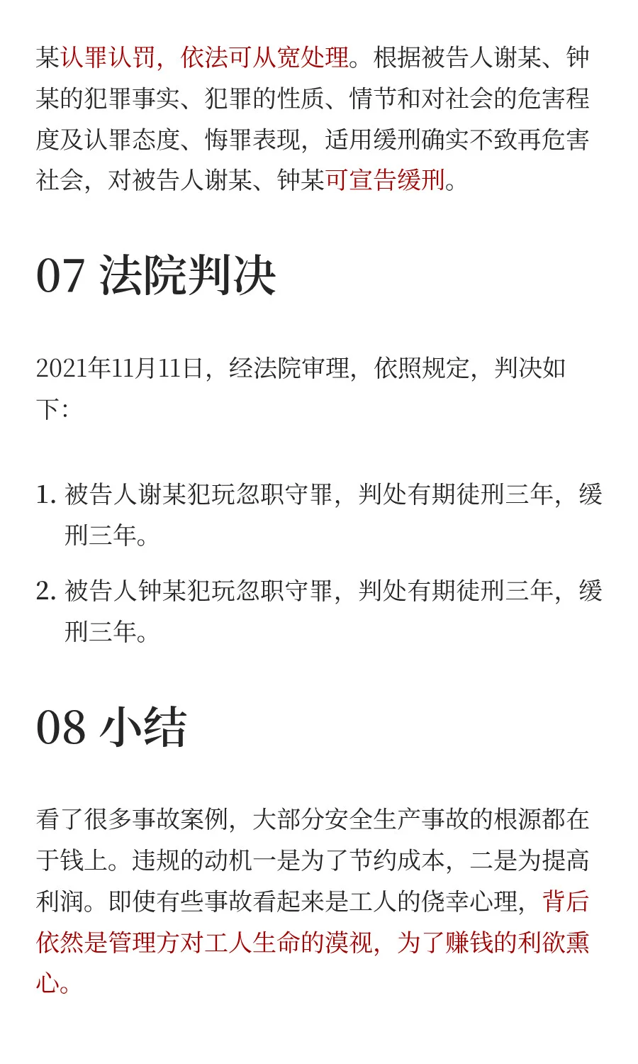 煤矿发生重大事故，驻矿安监员被判