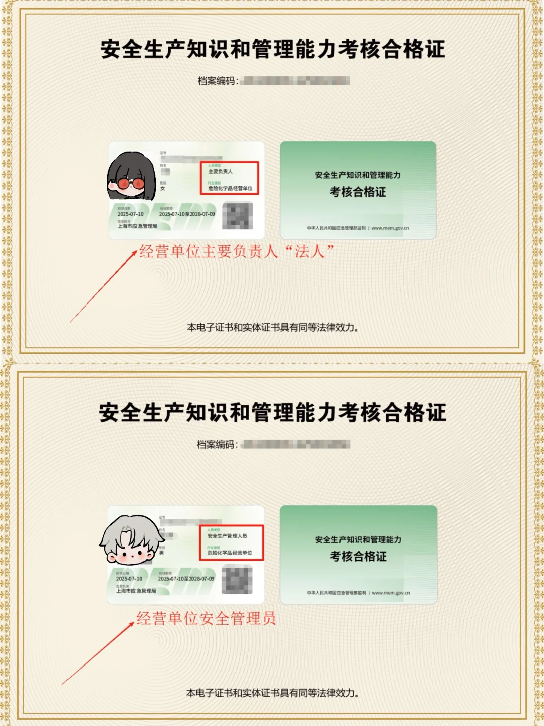 危化品安全员证报考