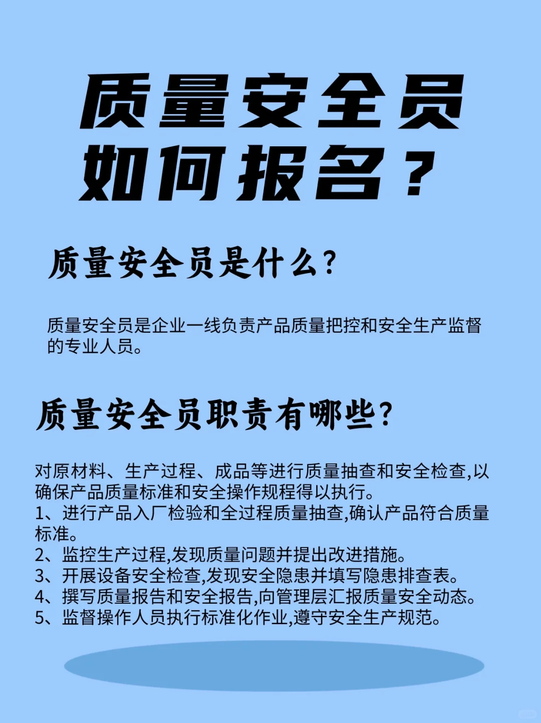 🔥质量安全员证书如何报考？