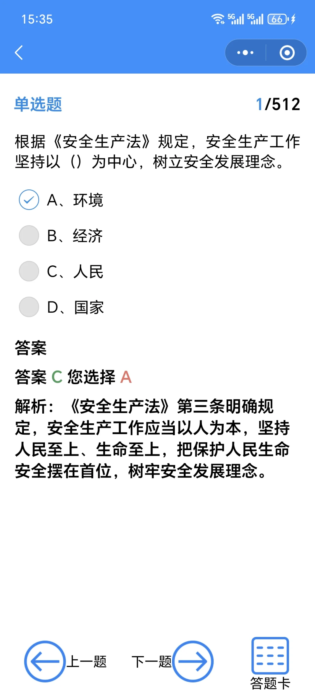 山东安全员A，一遍就过！！！