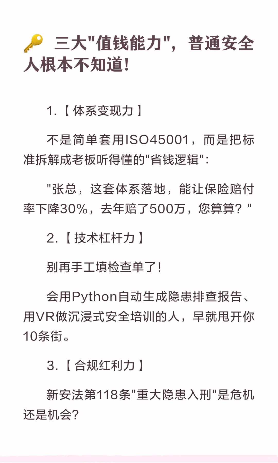 安全员晒出3月工资条，暴露行业最大潜规则！