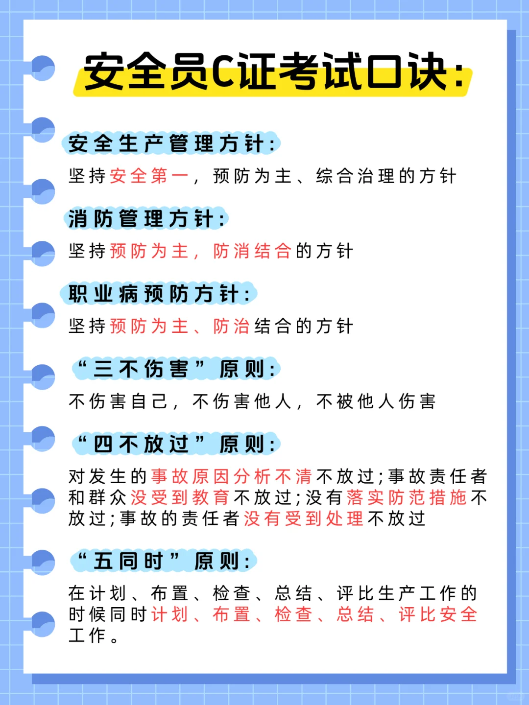 救大命🚨安全员C证口诀来了～记性差必存