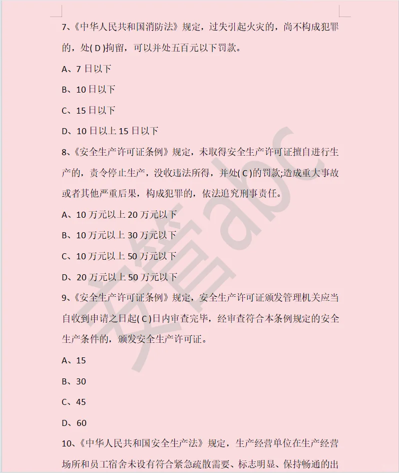北京安全员A证，易错题有哪些？