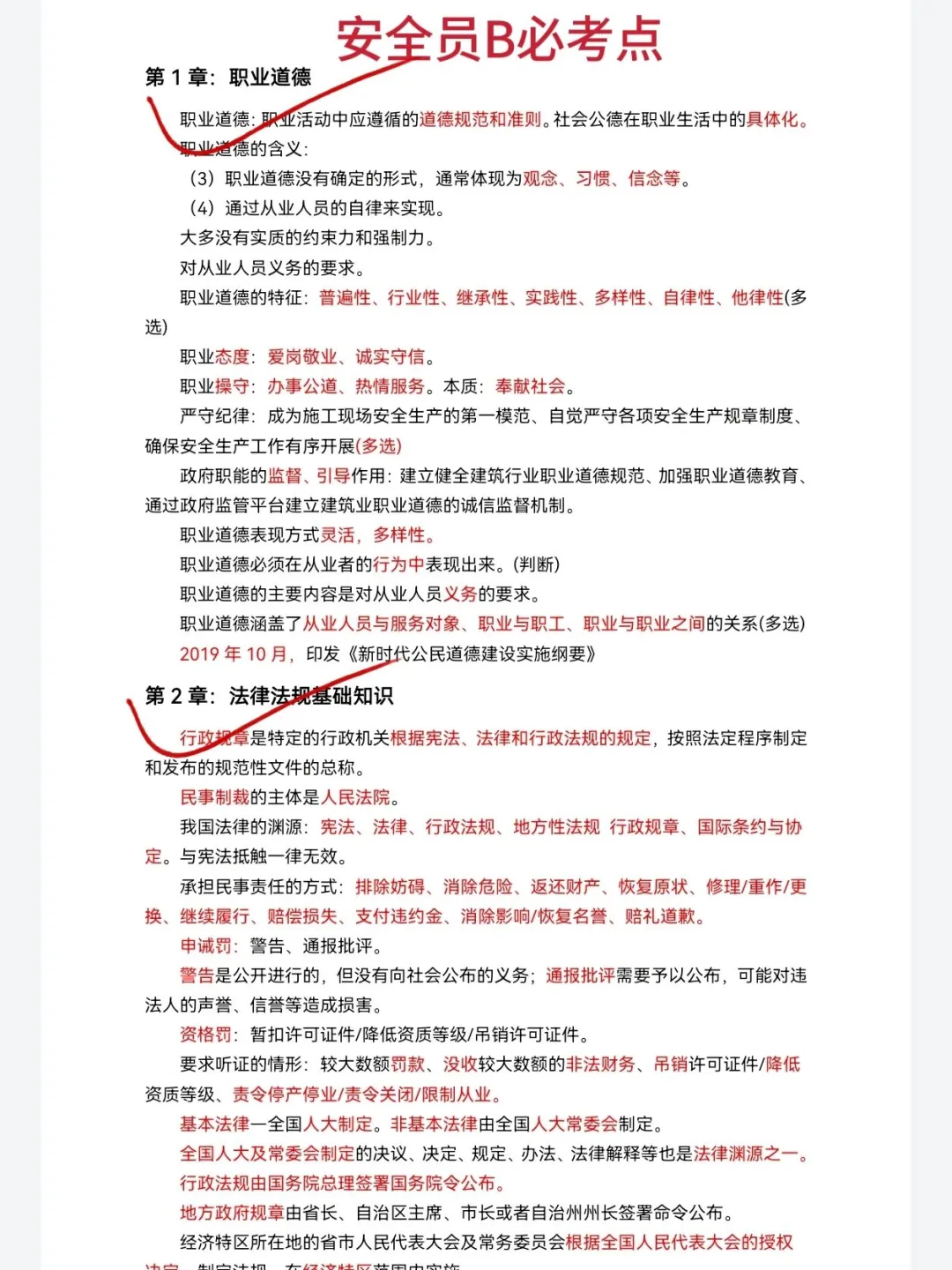 活爹别玩了，安全员考试无非就这些，背完稳！