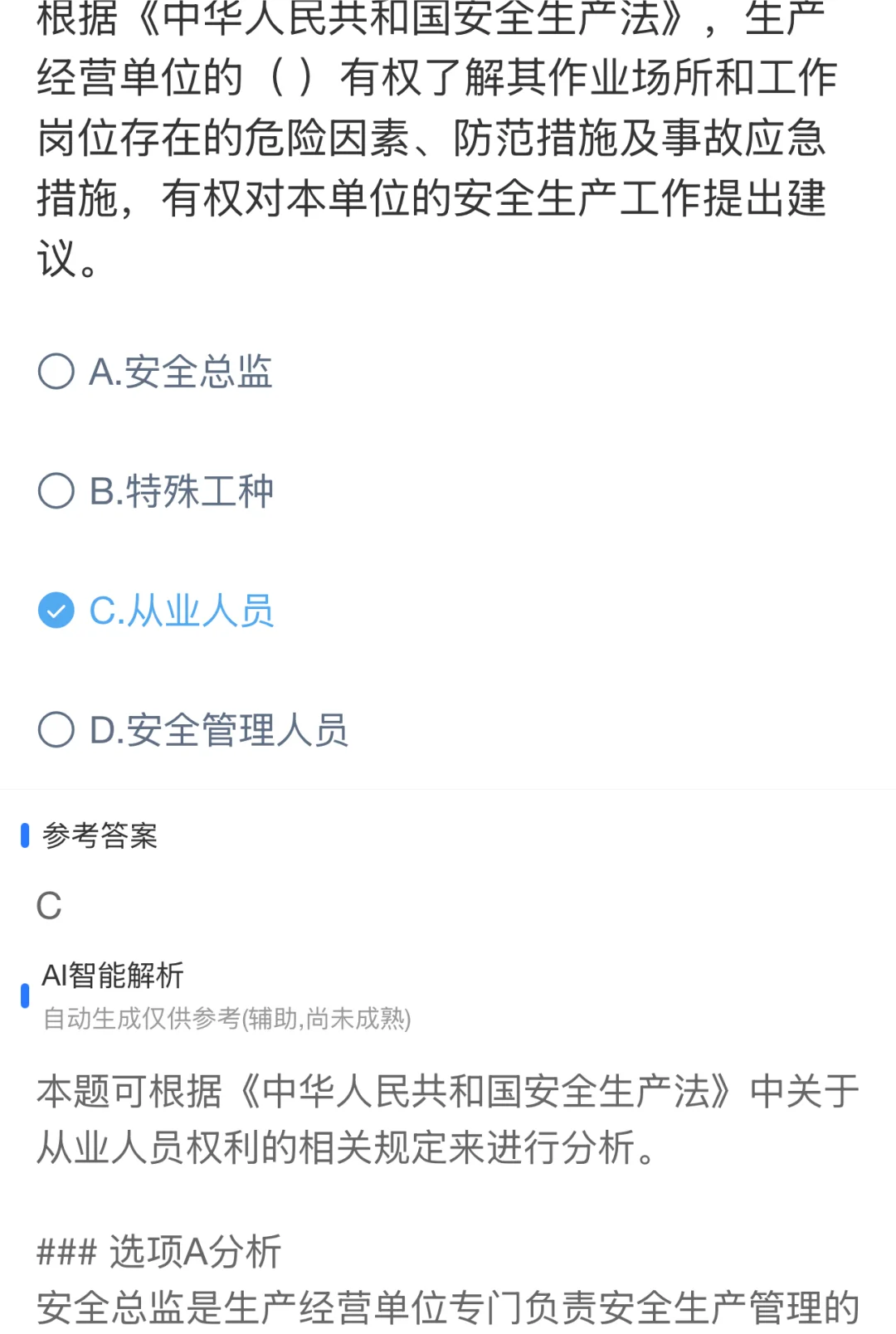 10月新疆安全员C证考试题库