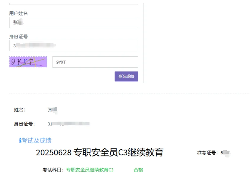 6月28号安全员继续教育考试后续来啦