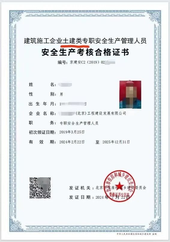 安全员c证报名不用愁