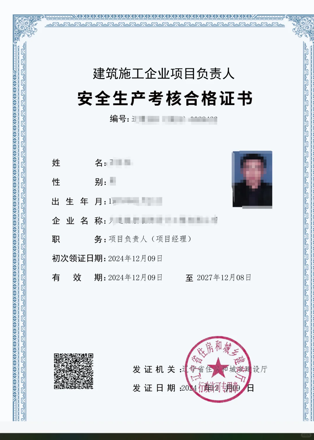 辽宁建筑安官员ABC电子证书如何下载！