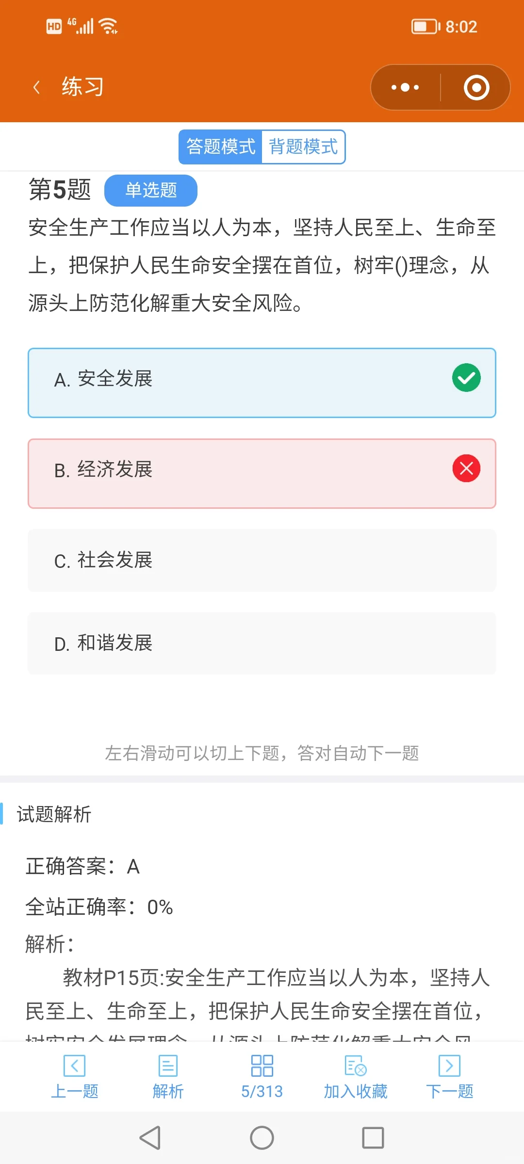 安全员报名