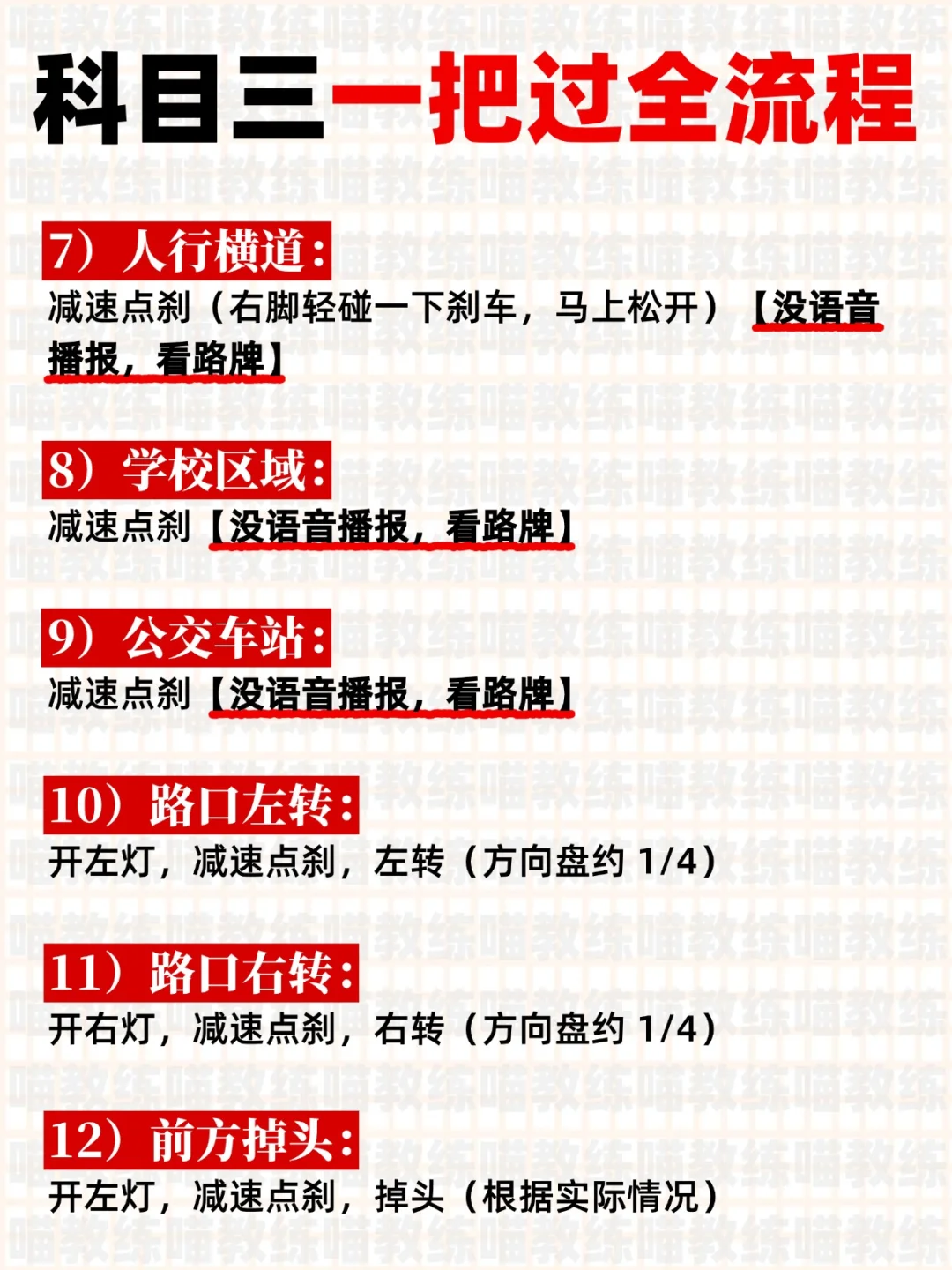 科目三过了才敢爆出来的大实话❗