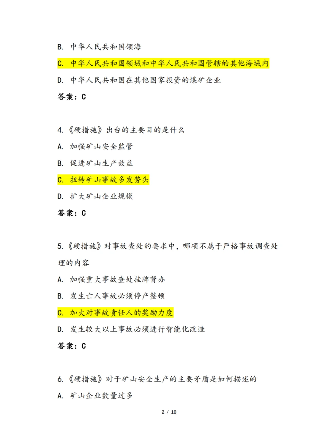 煤矿安全生产条例考试题库（2024）