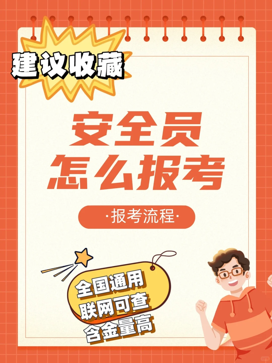 💥安全员✅ABC证‼️报考条件及区别是什么