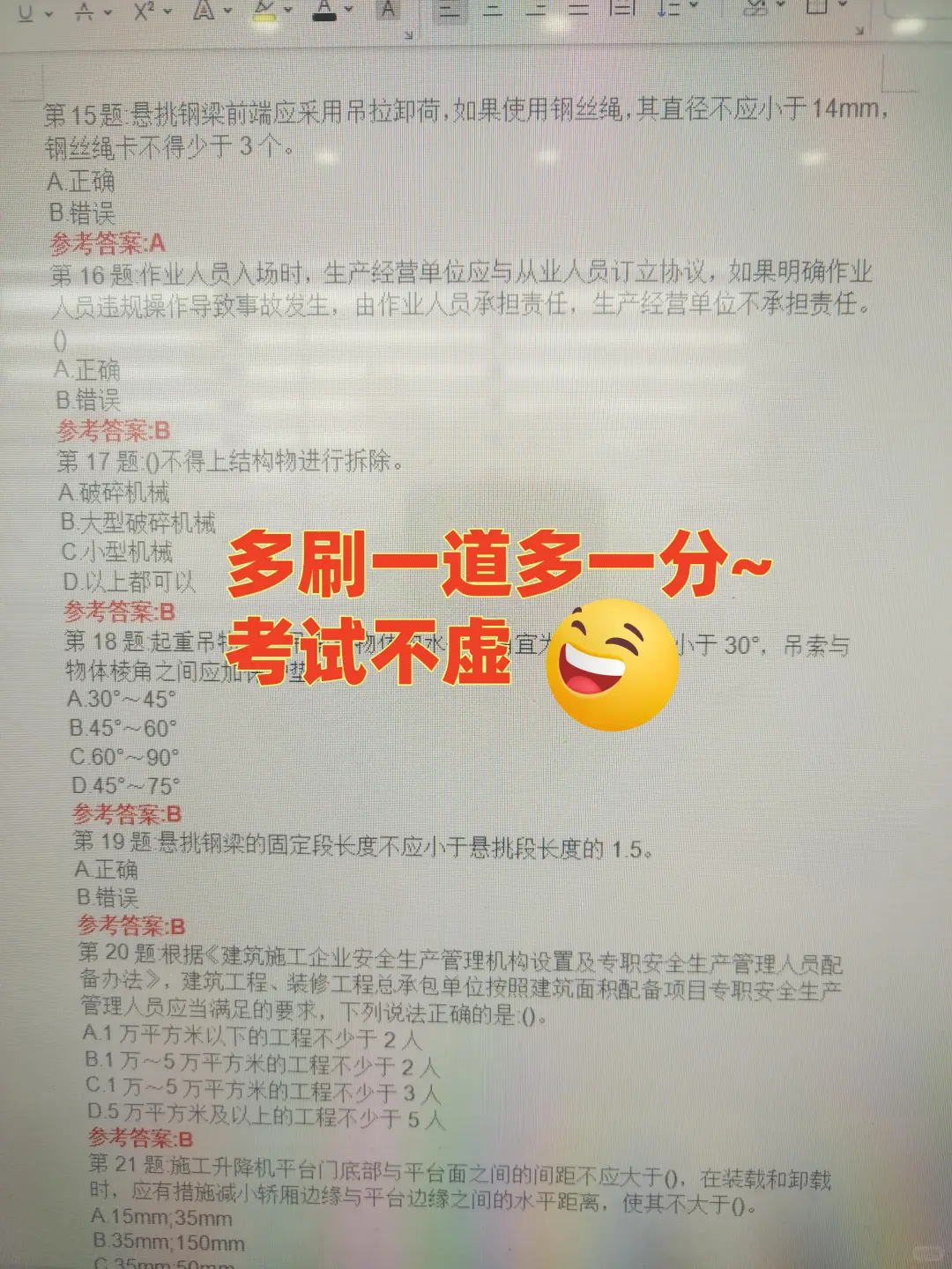 25安全员C证打算裸考的，看完题瞬间不慌了