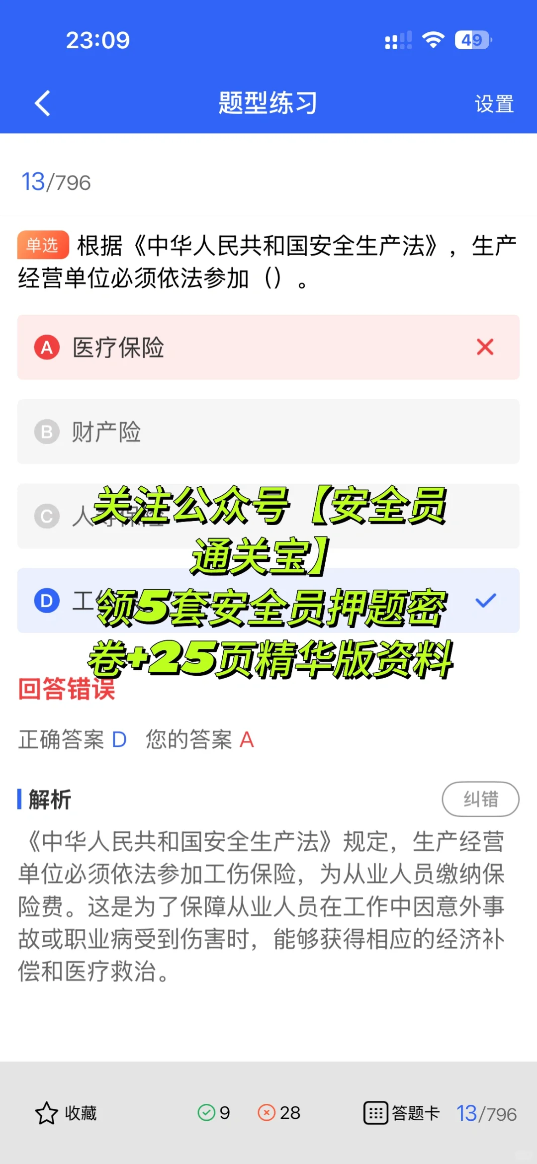 备考广西安全员A证，你找到适合的题库了吗？