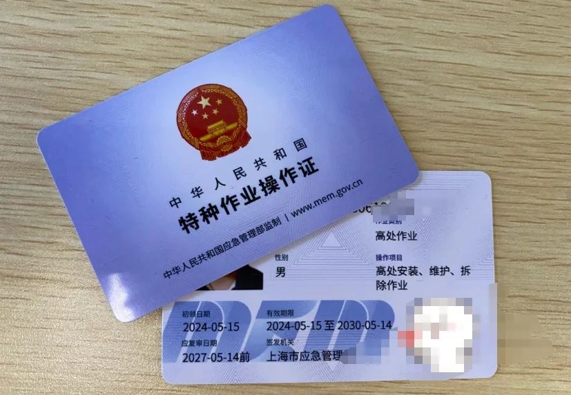 特种作业操作证包括哪些证书？别再分不清了
