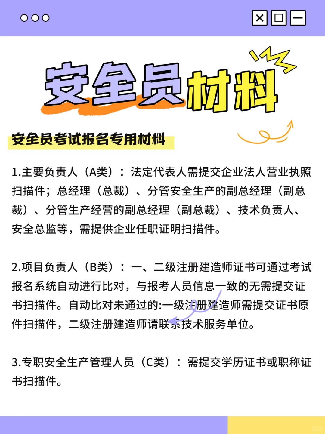 安全员考试报名材料