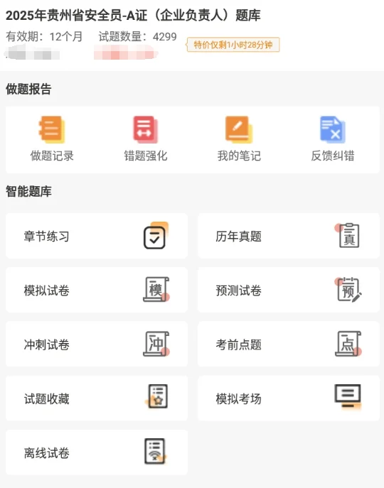 2025贵州省安全员ABC考试题库备考真题刷题