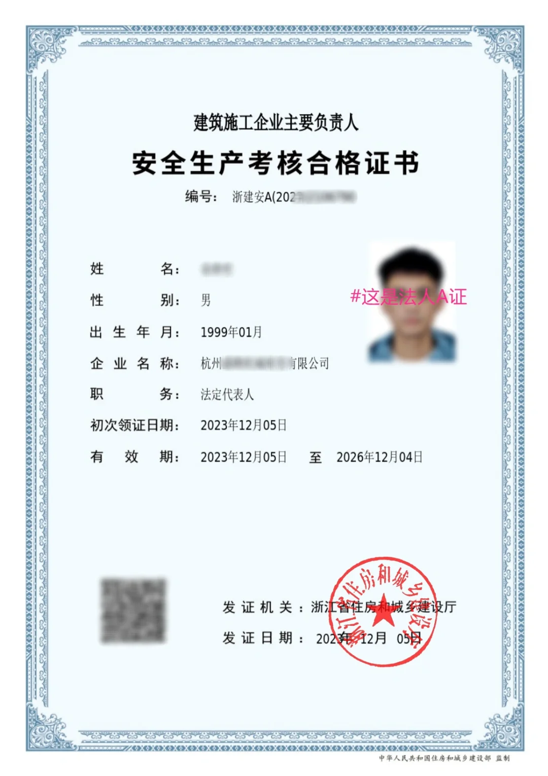 三类人员ABC证