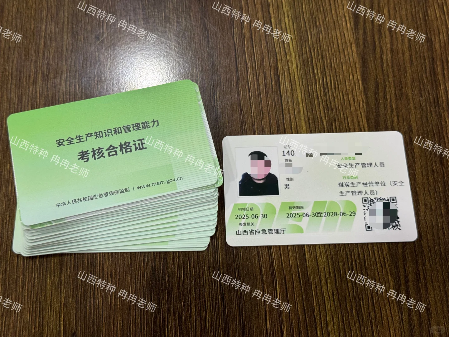 新到安全管理人员证书