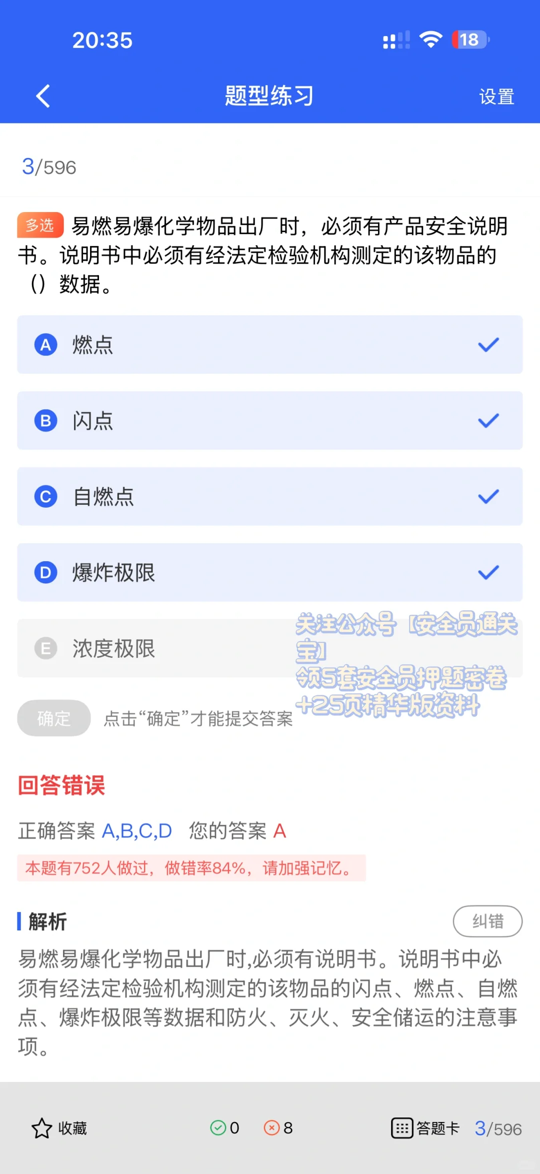 四川安全员A证刷题就用它！这份题库超靠谱