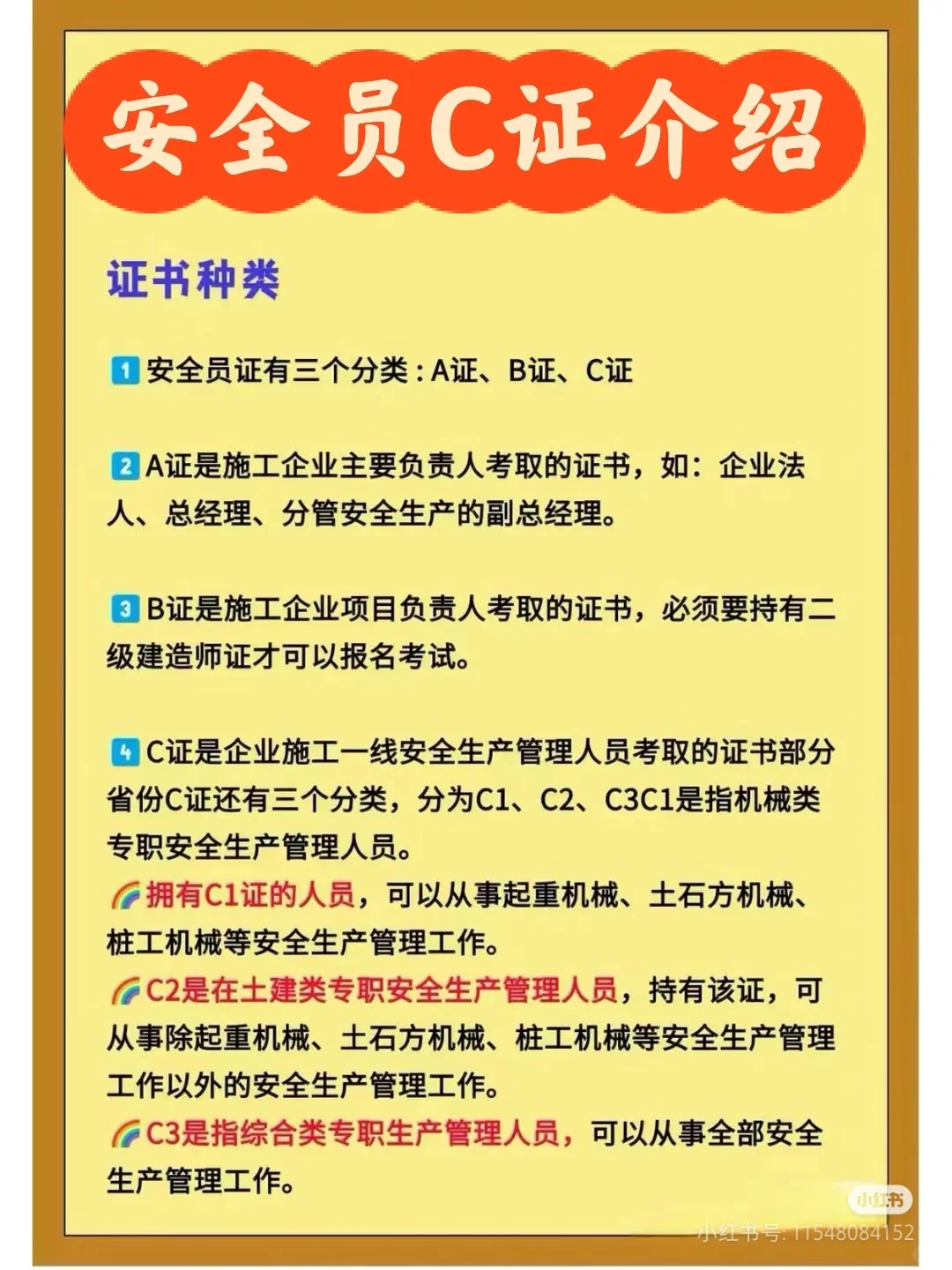 广东省内如何免费报考安全员c证