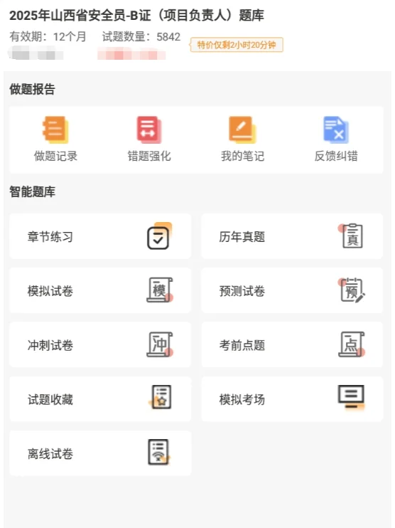 2025山西省安全员ABC考试题库备考真题刷题