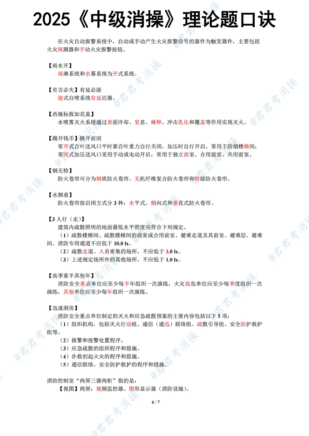 2025消防设施操作员，别盲目跟风报考⁉️
