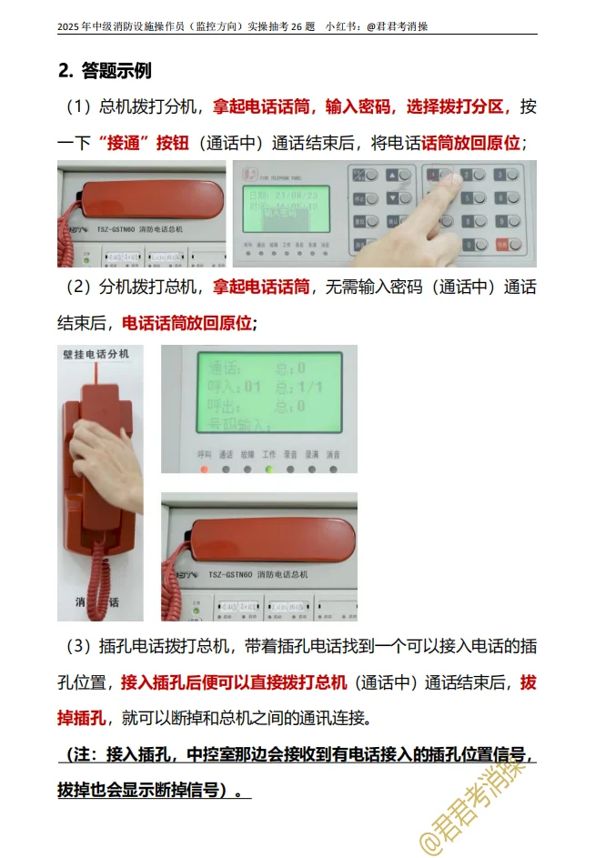 2025消防设施操作员，别盲目跟风报考⁉️