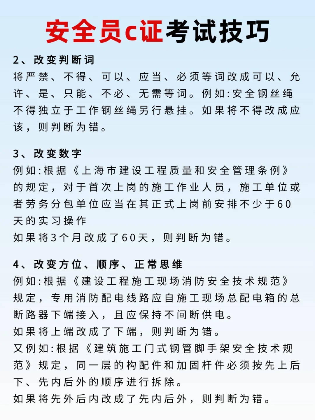 安全员 c 证考试技巧