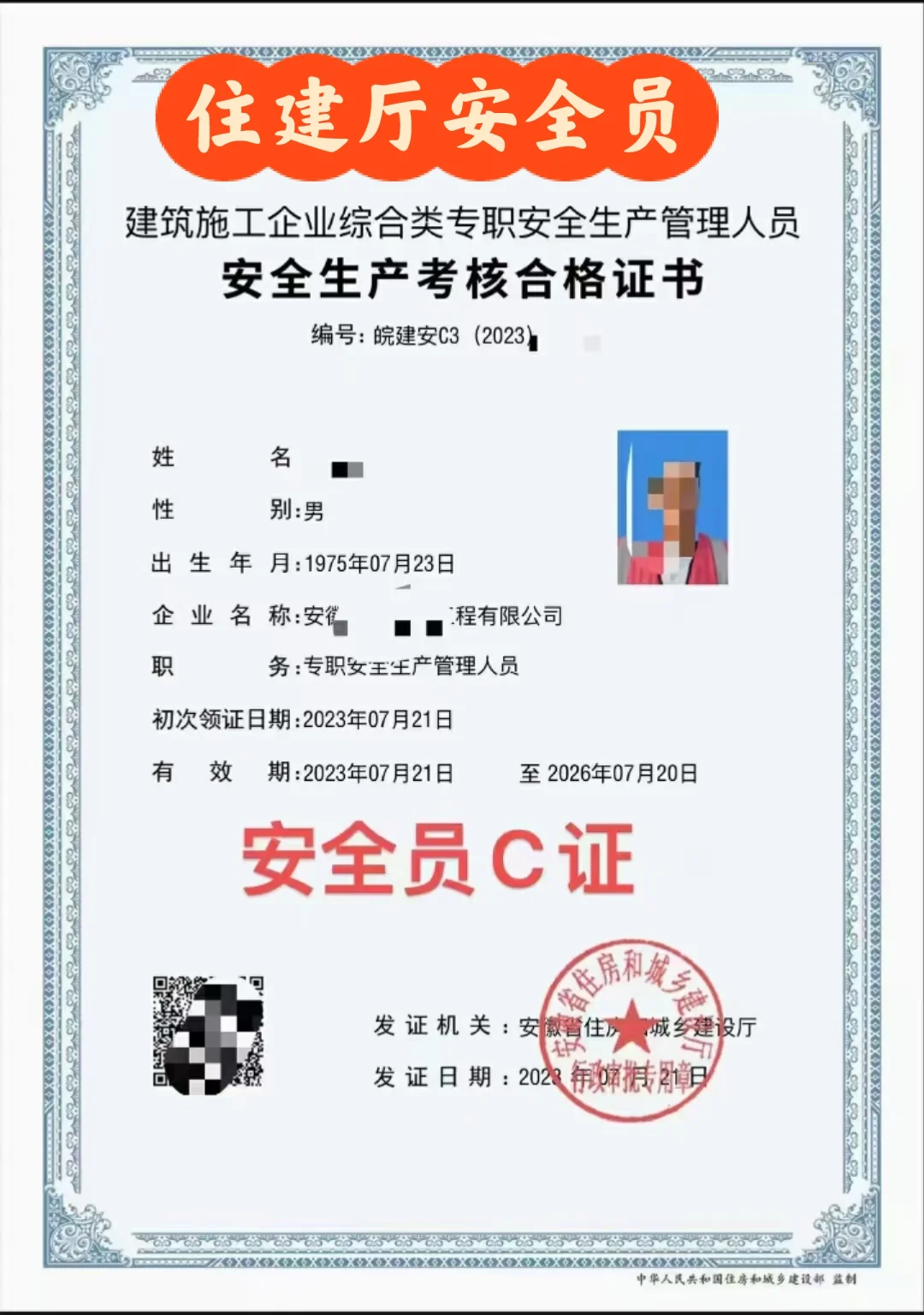 ｜安全员｜拿证回家过年啦🎉