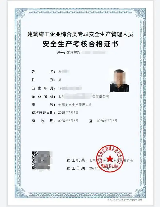 住建厅安全员C证报名条件！
