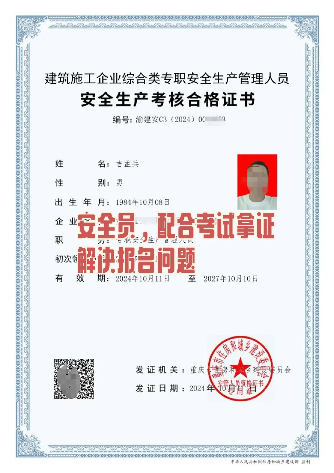 安全员，一次拿证书