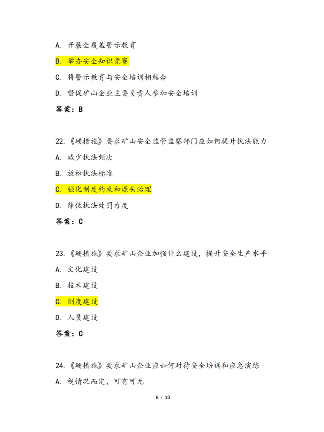 煤矿安全生产条例考试题库（2024）