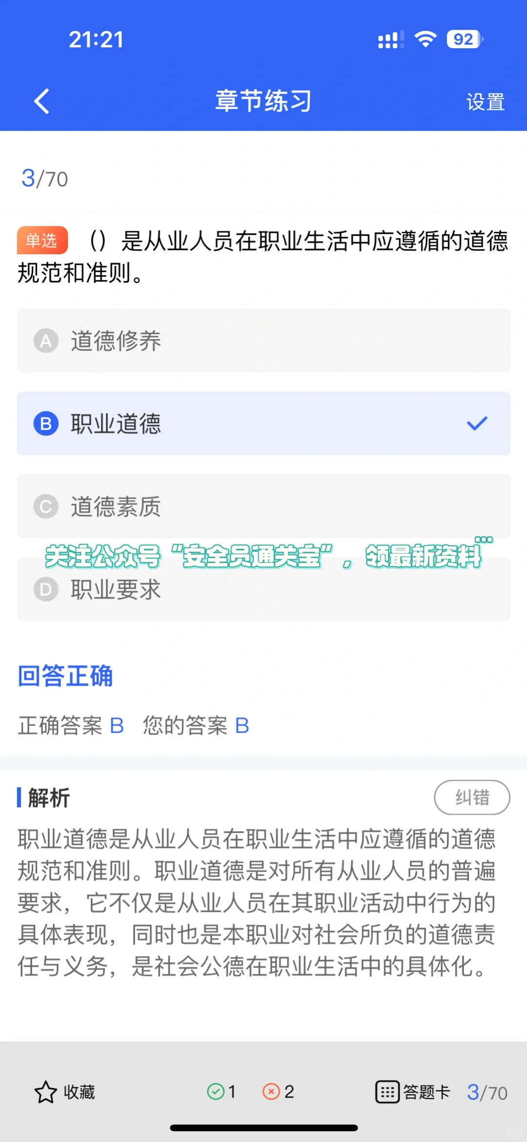 安全员A证通关秘籍！建筑大佬必备