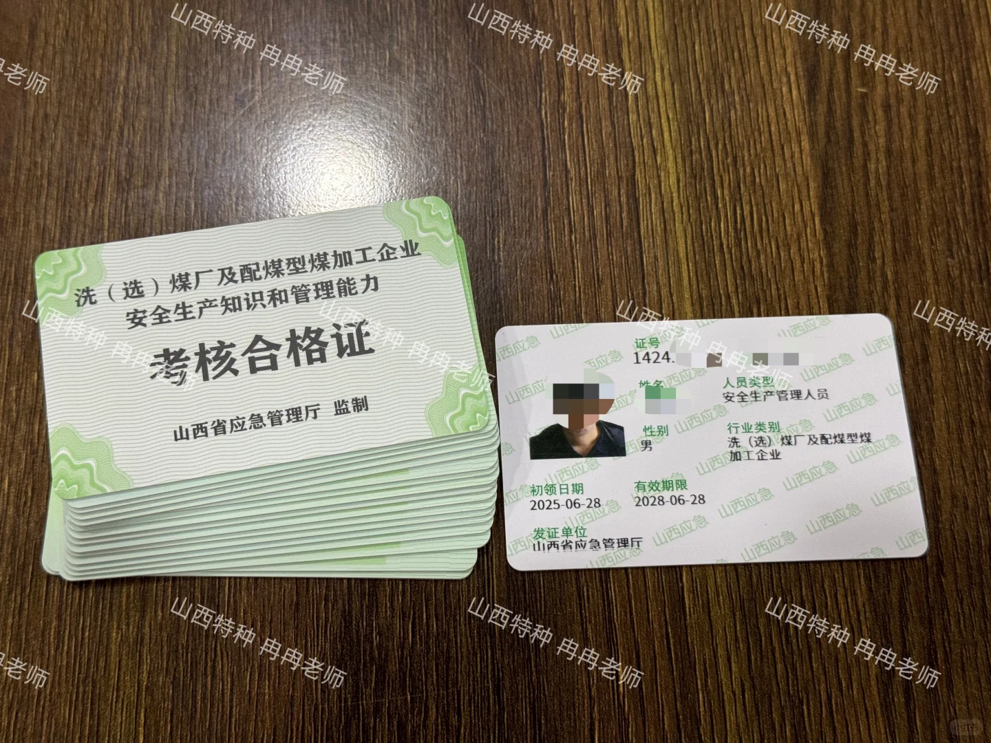 新到安全管理人员证书