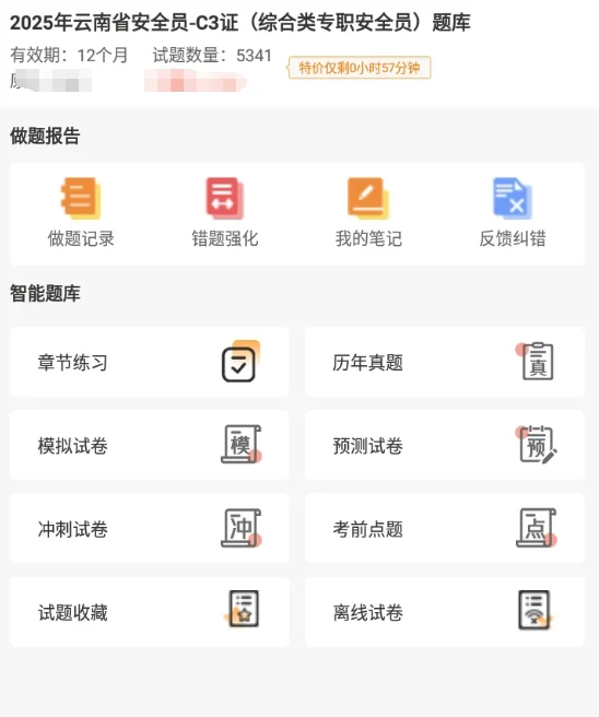 2025云南省安全员ABC考试题库备考真题刷题