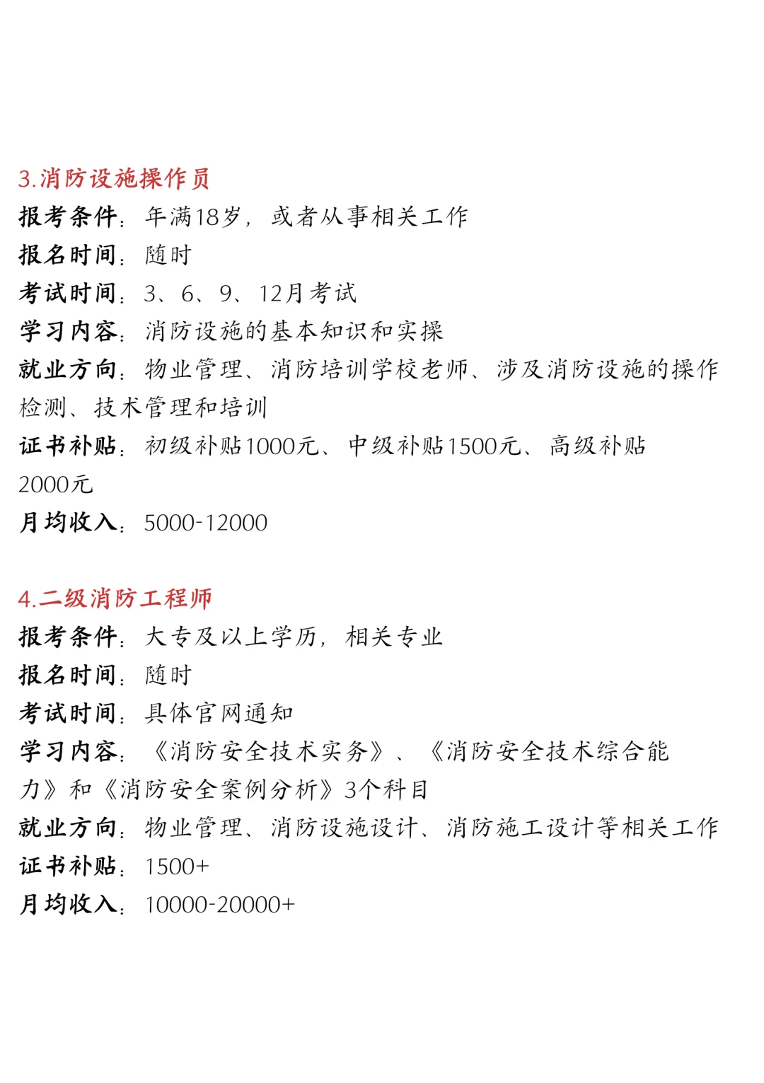 关于消防行业含金量高的6个证书