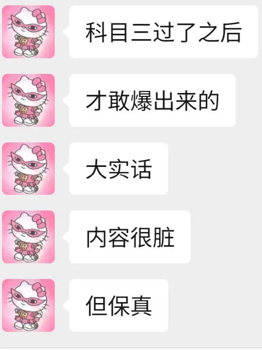 科目三过了才敢爆出来的大实话❗