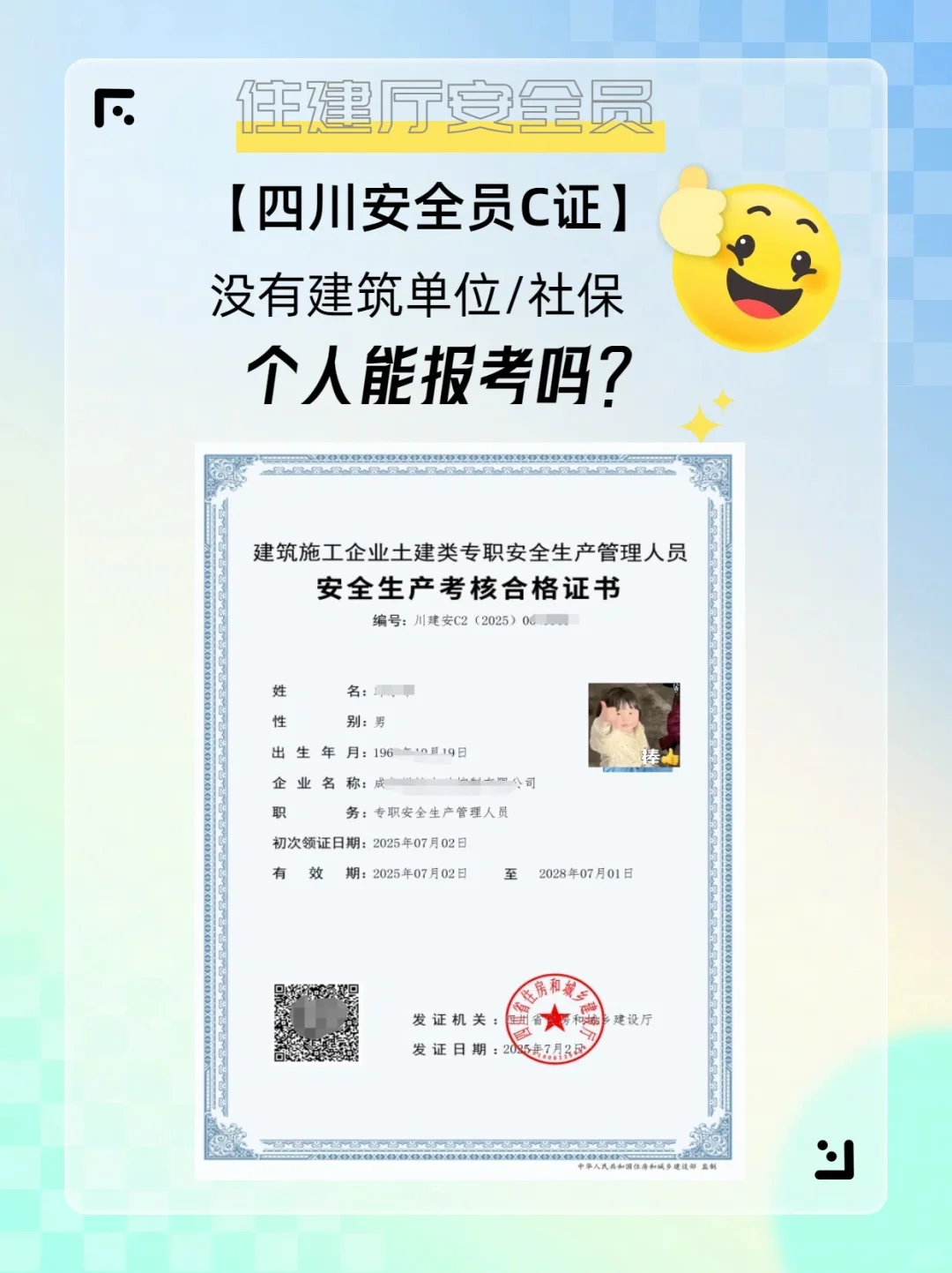 你有多了解安全员C证报名❓
