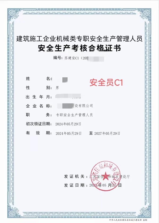 安全员报名