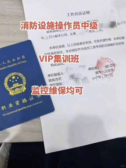 消防设施操作员