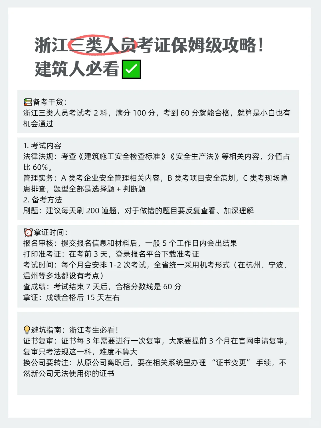 浙江三类人员考证保姆级攻略 建筑人看✅