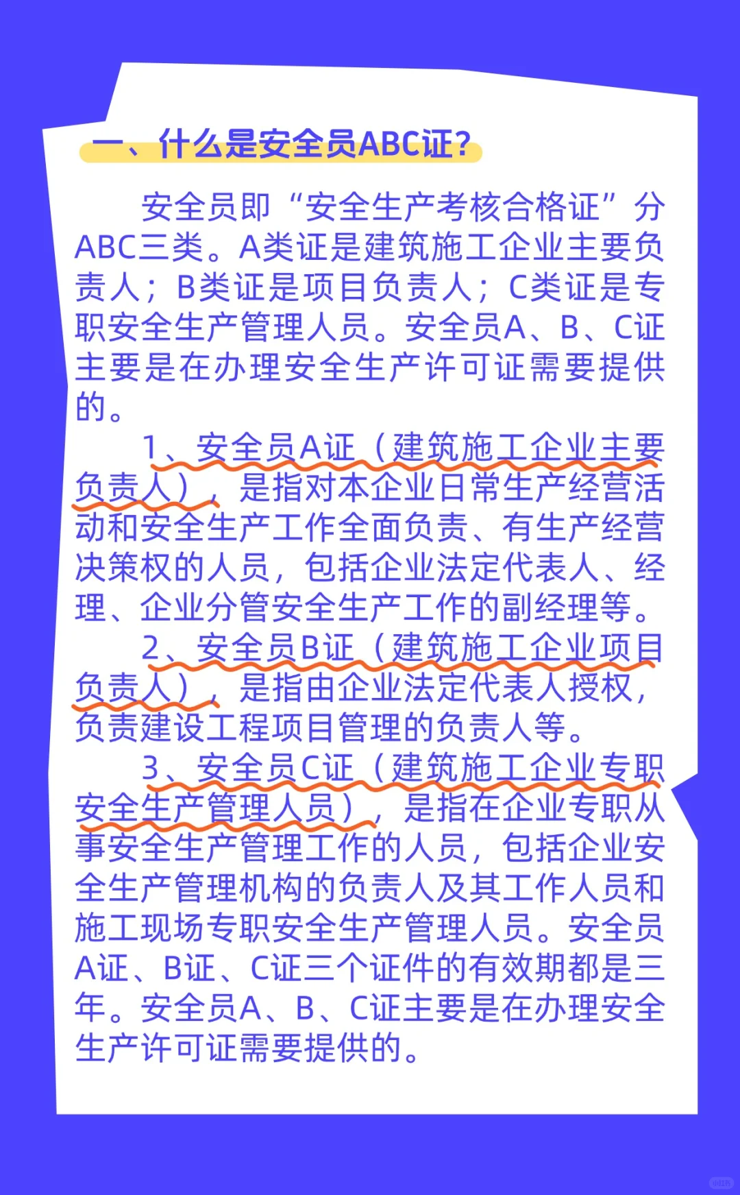 2025年建筑安全员证到底怎么考？快速了解！
