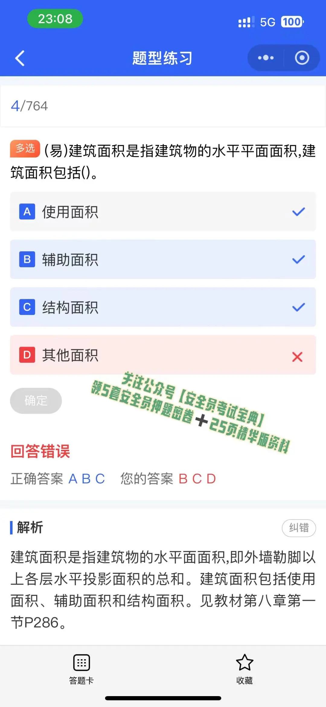安全员A证含金量怎么样？