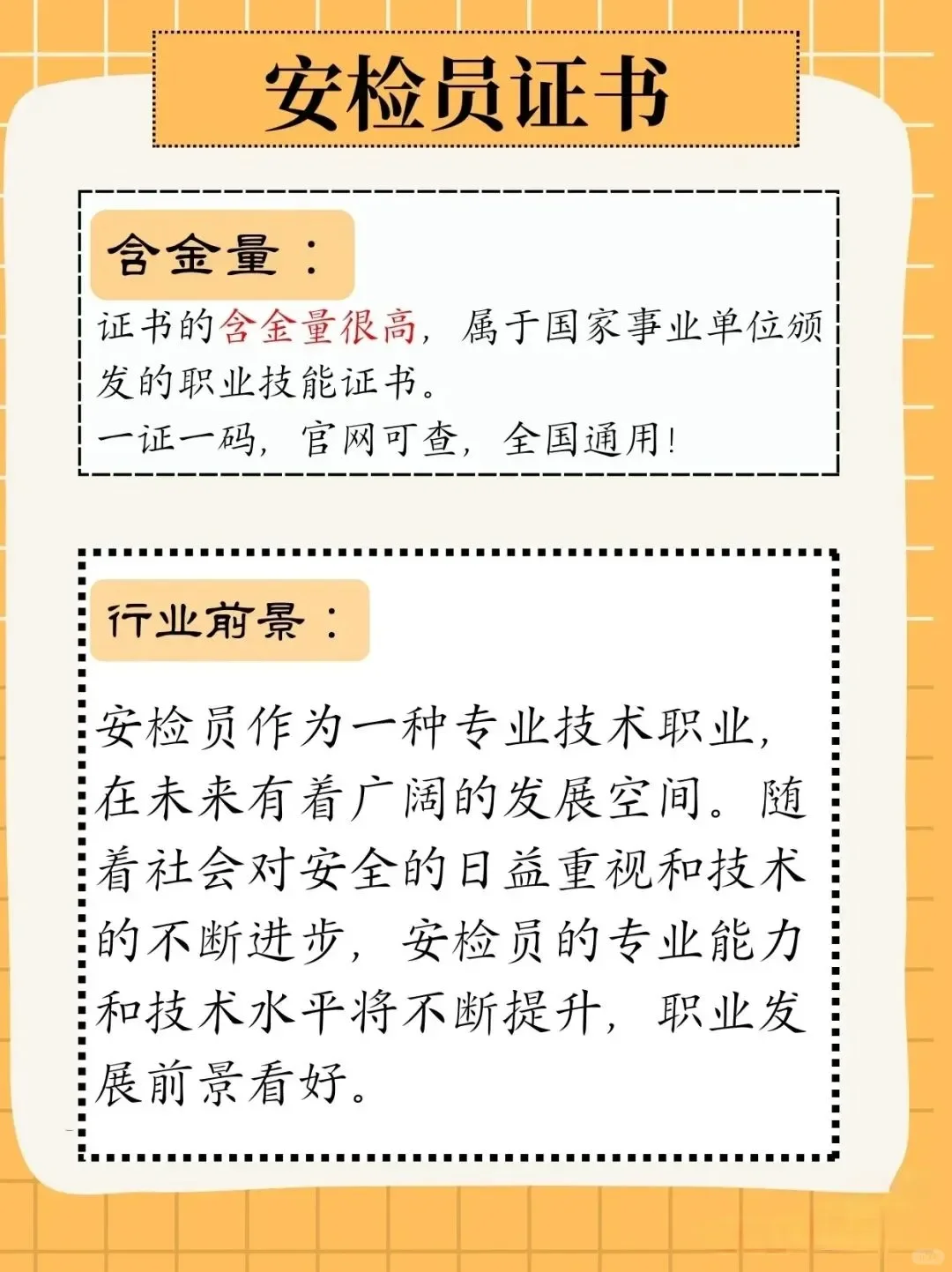 怎么考安检员证书？